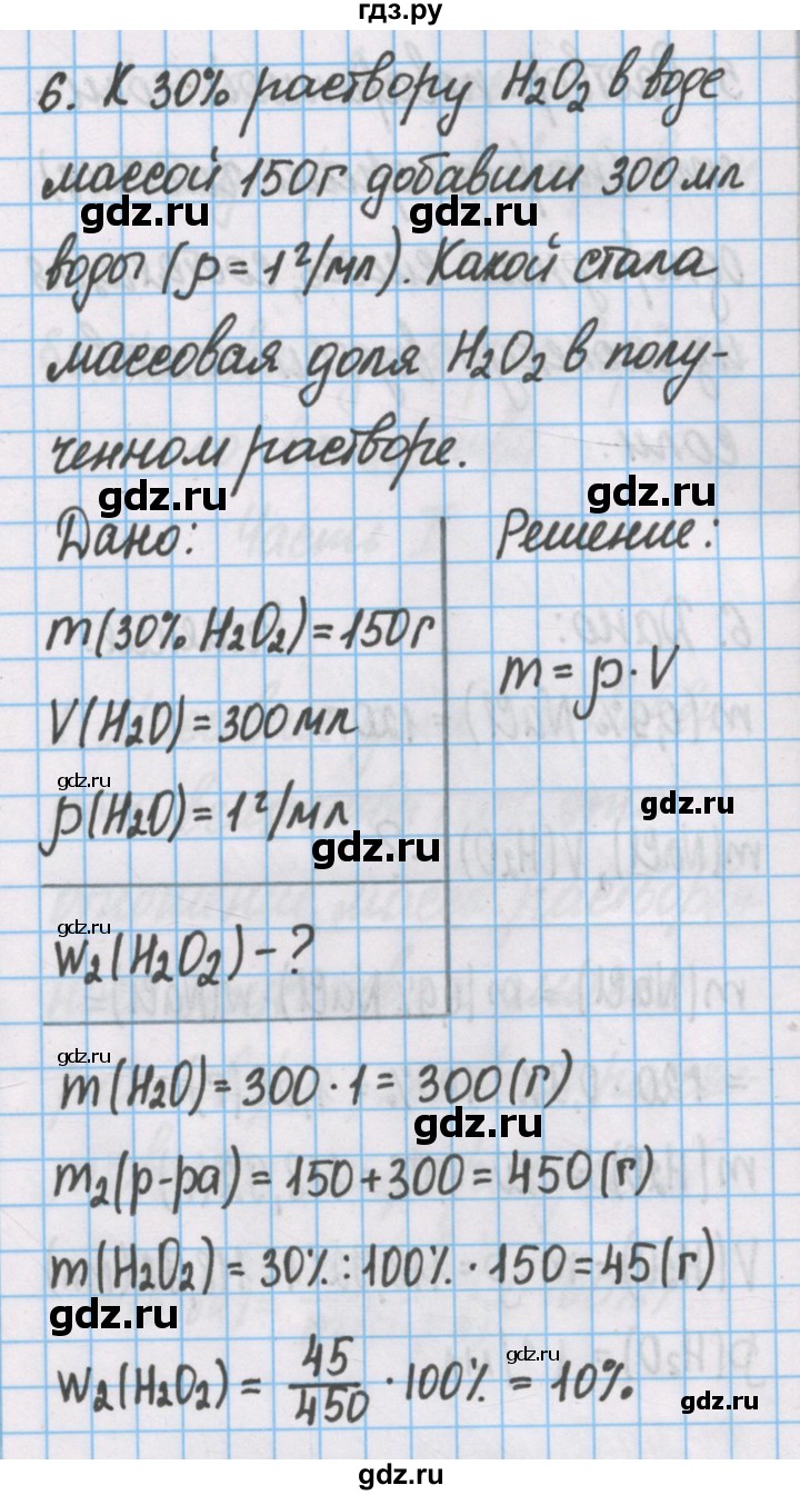 ГДЗ по химии 7 класс Габриелян рабочая тетрадь  §8 / часть 2 - 6, Решебник №1