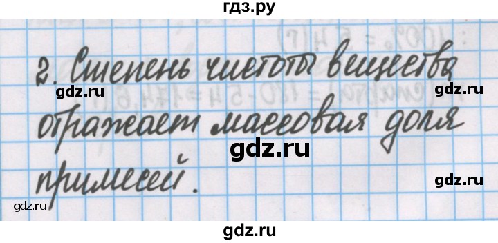 ГДЗ по химии 7 класс Габриелян рабочая тетрадь  §9 / часть 1 - 2, Решебник №1