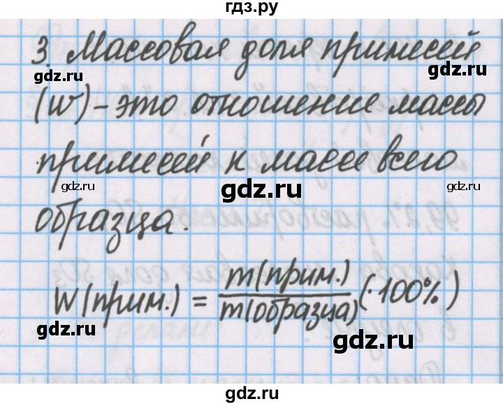 ГДЗ по химии 7 класс Габриелян рабочая тетрадь  §9 / часть 1 - 3, Решебник №1