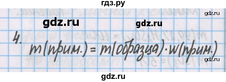 ГДЗ по химии 7 класс Габриелян рабочая тетрадь  §9 / часть 1 - 4, Решебник №1