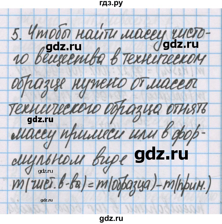 ГДЗ по химии 7 класс Габриелян рабочая тетрадь  §9 / часть 1 - 5, Решебник №1