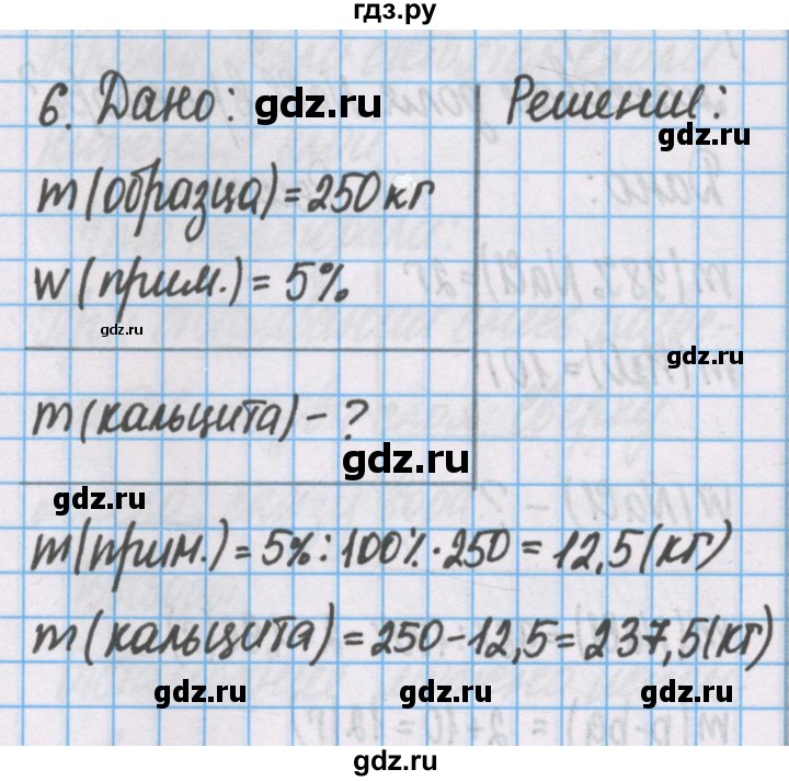 ГДЗ по химии 7 класс Габриелян рабочая тетрадь  §9 / часть 1 - 6, Решебник №1