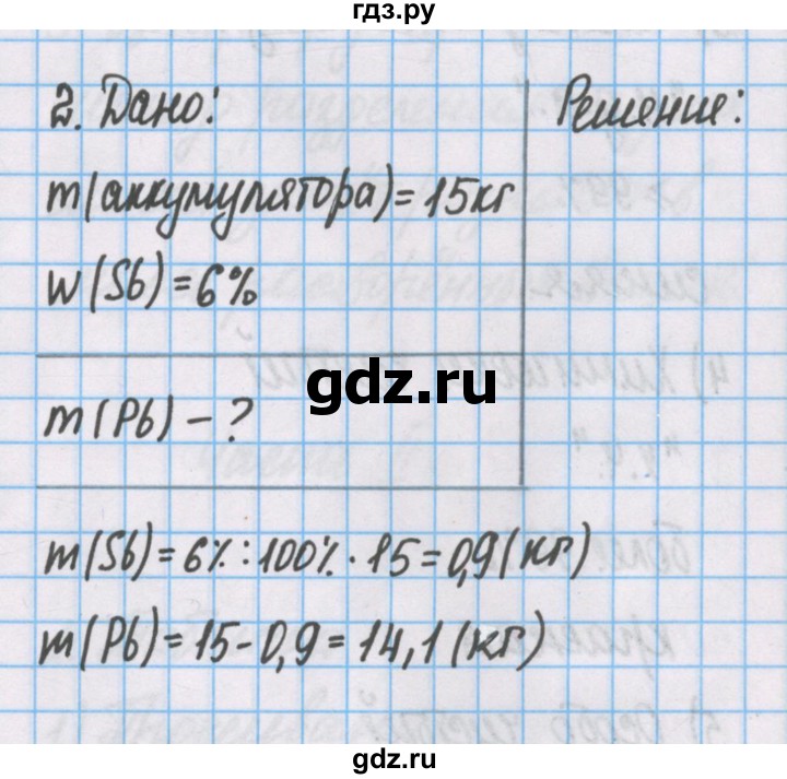 ГДЗ по химии 7 класс Габриелян рабочая тетрадь  §9 / часть 2 - 2, Решебник №1