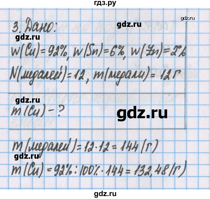 ГДЗ по химии 7 класс Габриелян рабочая тетрадь  §9 / часть 2 - 3, Решебник №1