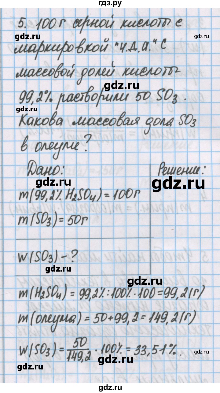 ГДЗ по химии 7 класс Габриелян рабочая тетрадь  §9 / часть 2 - 5, Решебник №1