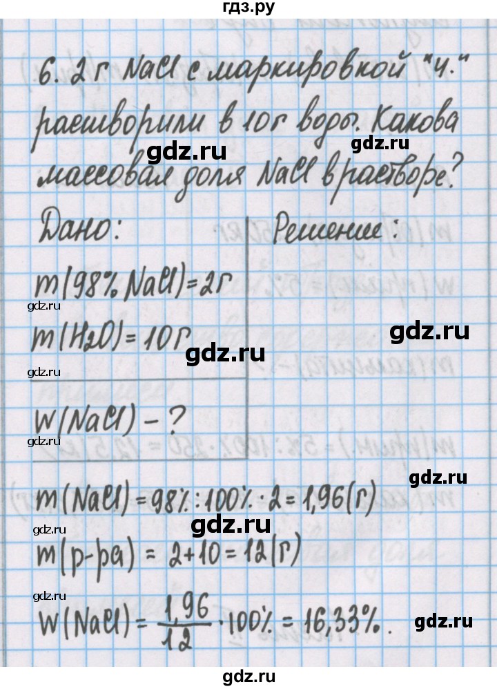 ГДЗ по химии 7 класс Габриелян рабочая тетрадь  §9 / часть 2 - 6, Решебник №1