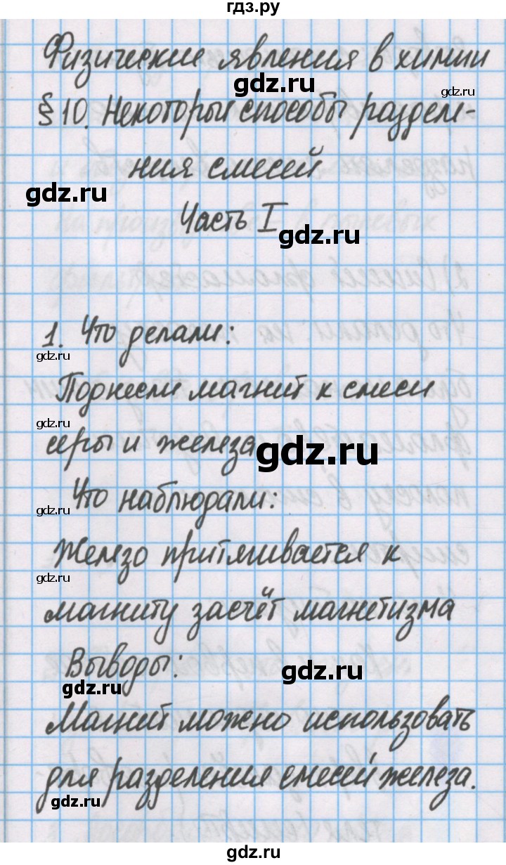 ГДЗ по химии 7 класс Габриелян рабочая тетрадь  §10 / часть 1 - 1, Решебник №1