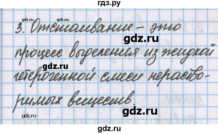 ГДЗ по химии 7 класс Габриелян рабочая тетрадь  §10 / часть 1 - 3, Решебник №1