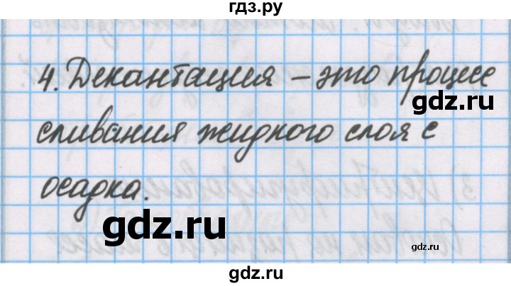 ГДЗ по химии 7 класс Габриелян рабочая тетрадь  §10 / часть 1 - 4, Решебник №1