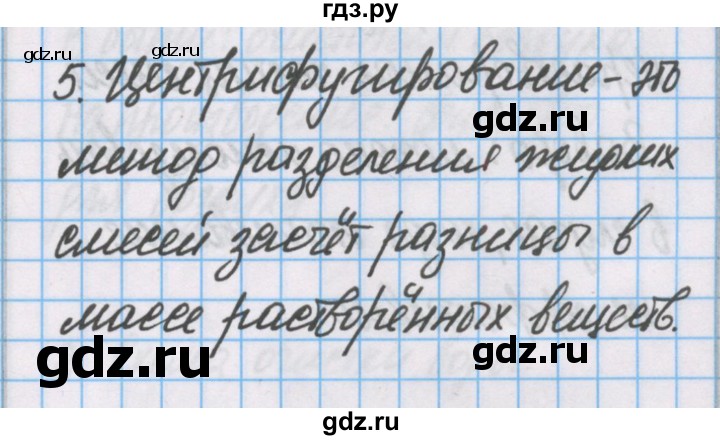 ГДЗ по химии 7 класс Габриелян рабочая тетрадь  §10 / часть 1 - 5, Решебник №1