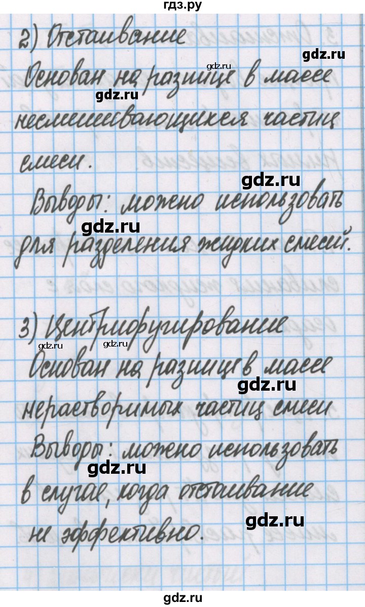 ГДЗ по химии 7 класс Габриелян рабочая тетрадь  §10 / часть 2 - 1, Решебник №1