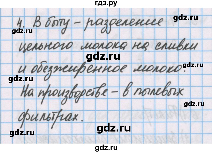 ГДЗ по химии 7 класс Габриелян рабочая тетрадь  §10 / часть 2 - 4, Решебник №1