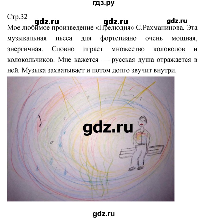 ГДЗ по музыке 4 класс  Критская рабочая тетрадь  страница - 32, Решебник