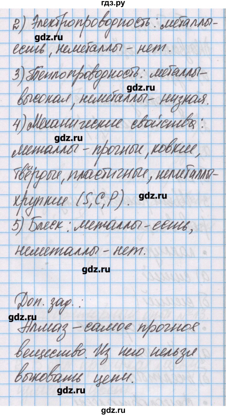 ГДЗ по химии 7 класс Габриелян тетрадь для лабораторных опытов и практических работ  лабораторный опыт - 10, Решебник