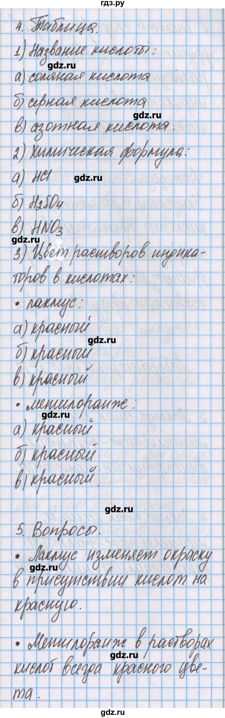 ГДЗ по химии 7 класс Габриелян тетрадь для лабораторных опытов и практических работ  лабораторный опыт - 11, Решебник