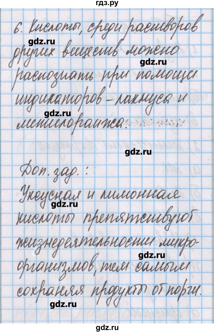 ГДЗ по химии 7 класс Габриелян тетрадь для лабораторных опытов и практических работ  лабораторный опыт - 11, Решебник