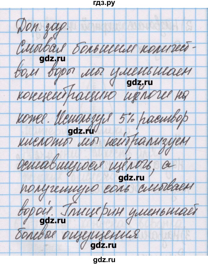 ГДЗ по химии 7 класс Габриелян тетрадь для лабораторных опытов и практических работ  лабораторный опыт - 12, Решебник