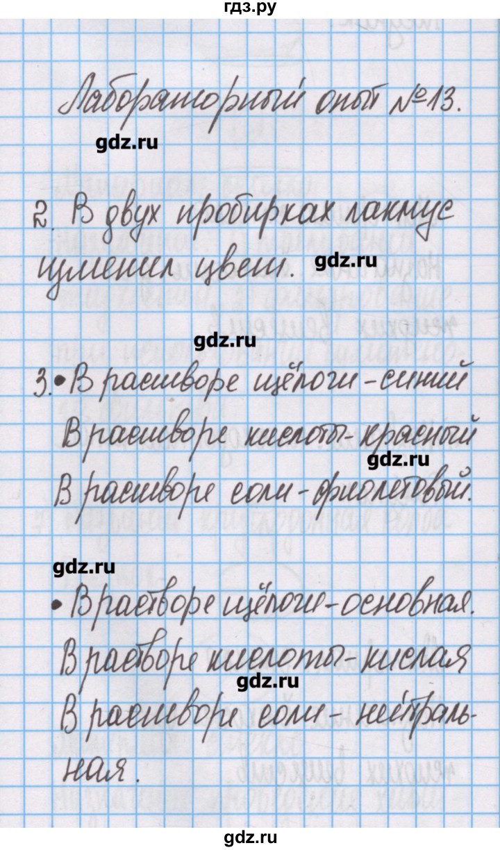 ГДЗ по химии 7 класс Габриелян тетрадь для лабораторных опытов и практических работ  лабораторный опыт - 13, Решебник