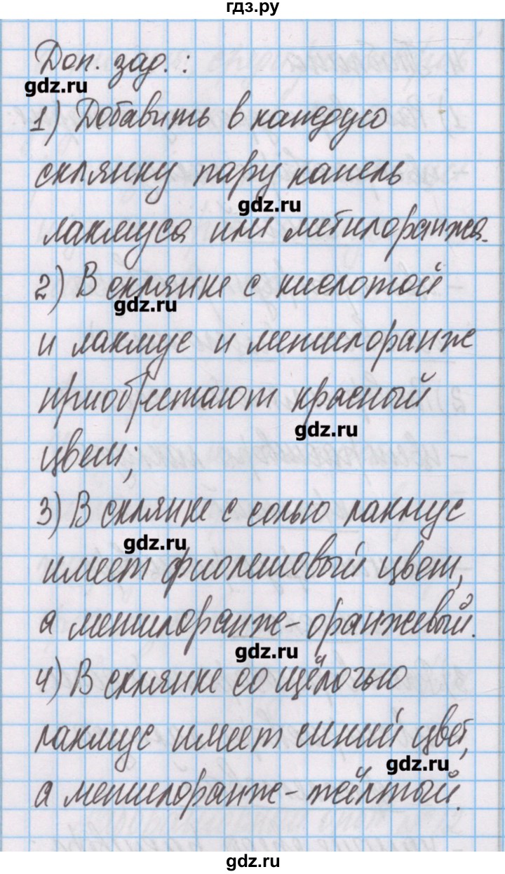 ГДЗ по химии 7 класс Габриелян тетрадь для лабораторных опытов и практических работ  лабораторный опыт - 13, Решебник