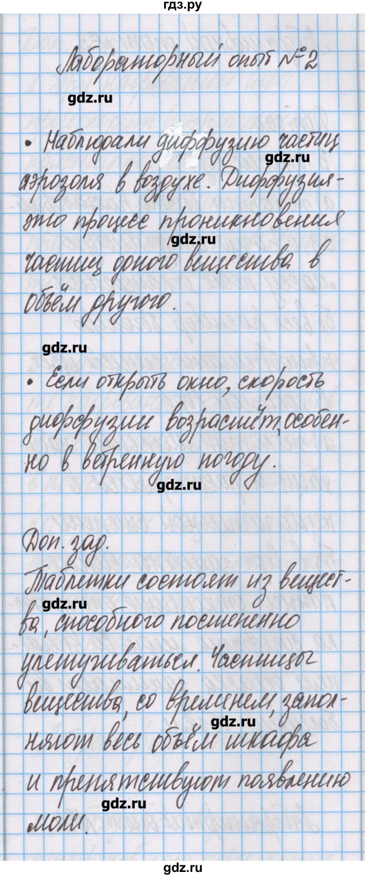 ГДЗ по химии 7 класс Габриелян тетрадь для лабораторных опытов и практических работ  лабораторный опыт - 2, Решебник