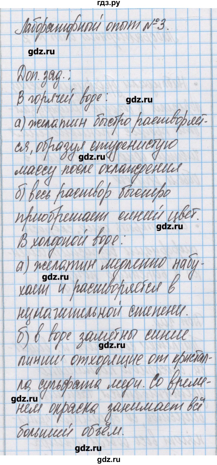 ГДЗ по химии 7 класс Габриелян тетрадь для лабораторных опытов и практических работ  лабораторный опыт - 3, Решебник