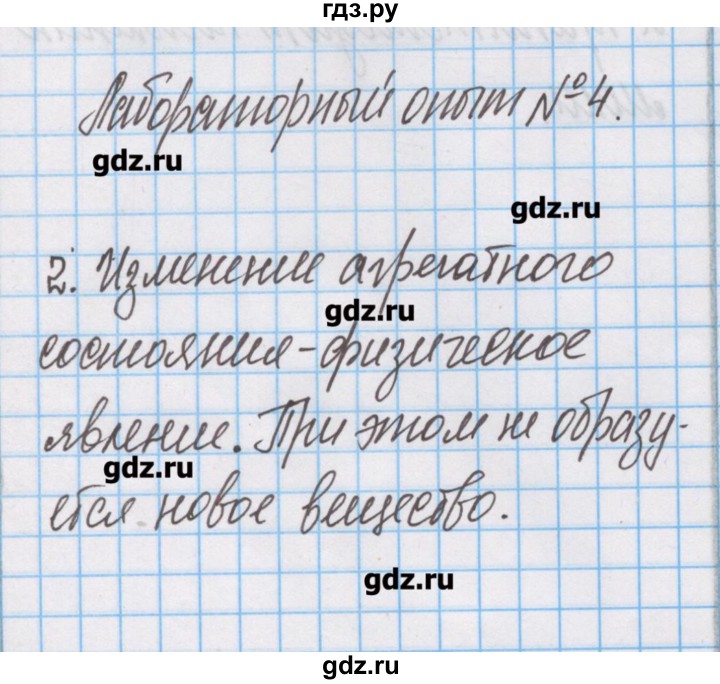 ГДЗ по химии 7 класс Габриелян тетрадь для лабораторных опытов и практических работ  лабораторный опыт - 4, Решебник