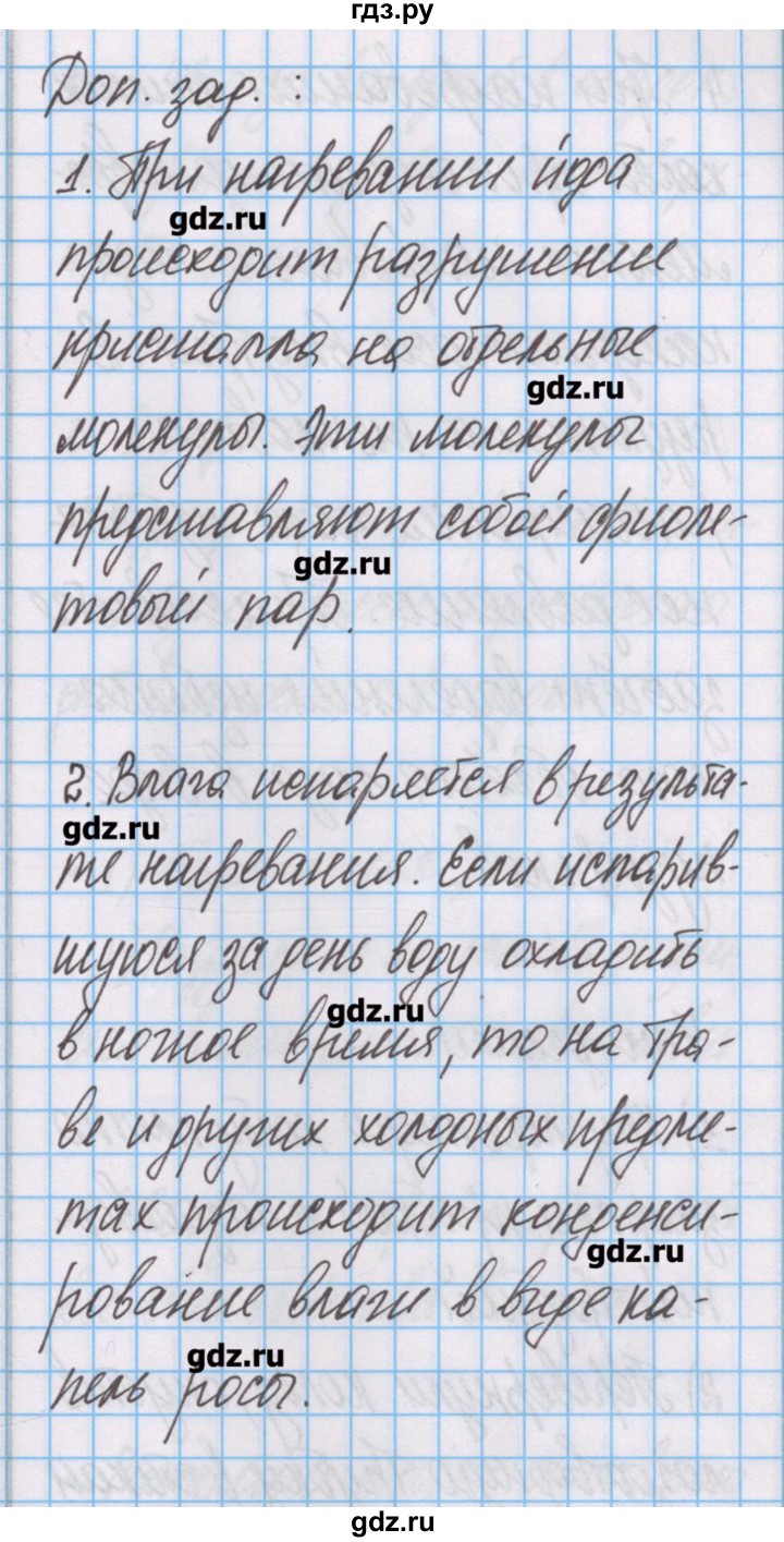 ГДЗ по химии 7 класс Габриелян тетрадь для лабораторных опытов и практических работ  лабораторный опыт - 4, Решебник