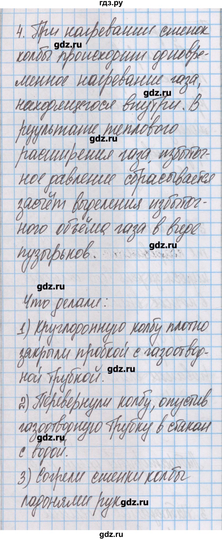 ГДЗ по химии 7 класс Габриелян тетрадь для лабораторных опытов и практических работ  лабораторный опыт - 5, Решебник