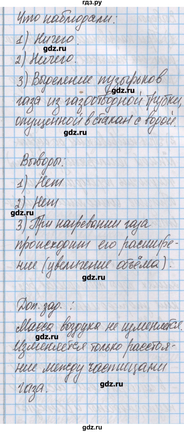 ГДЗ по химии 7 класс Габриелян тетрадь для лабораторных опытов и практических работ  лабораторный опыт - 5, Решебник