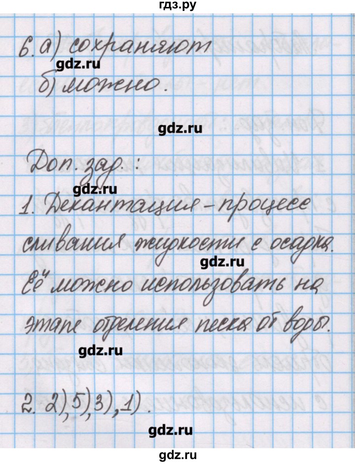 ГДЗ по химии 7 класс Габриелян тетрадь для лабораторных опытов и практических работ  лабораторный опыт - 7, Решебник