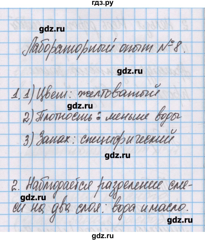 ГДЗ по химии 7 класс Габриелян тетрадь для лабораторных опытов и практических работ  лабораторный опыт - 8, Решебник