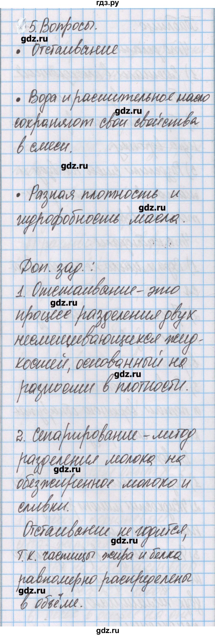 ГДЗ по химии 7 класс Габриелян тетрадь для лабораторных опытов и практических работ  лабораторный опыт - 8, Решебник