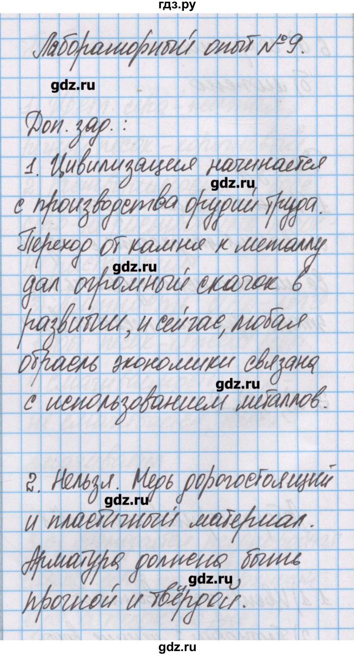 ГДЗ по химии 7 класс Габриелян тетрадь для лабораторных опытов и практических работ  лабораторный опыт - 9, Решебник