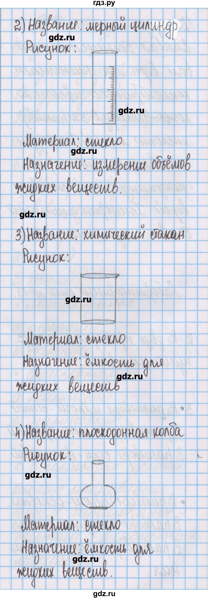 ГДЗ по химии 7 класс Габриелян тетрадь для лабораторных опытов и практических работ  практическая работа - 1, Решебник