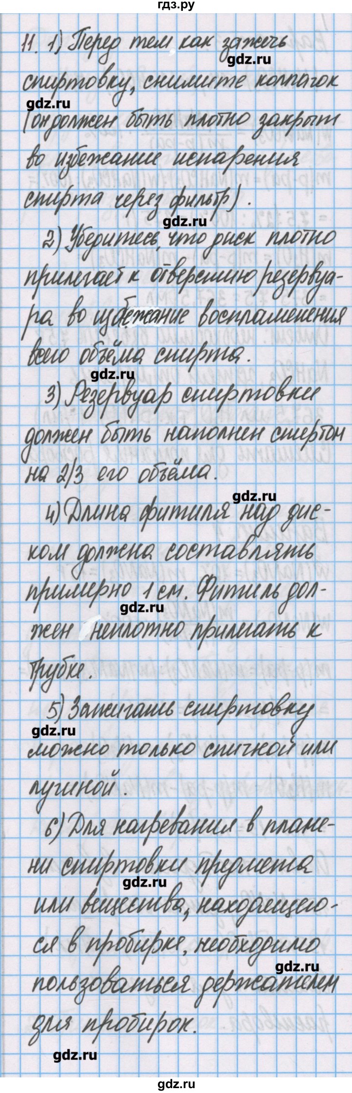 ГДЗ по химии 7 класс Габриелян тетрадь для лабораторных опытов и практических работ  практическая работа - 1, Решебник