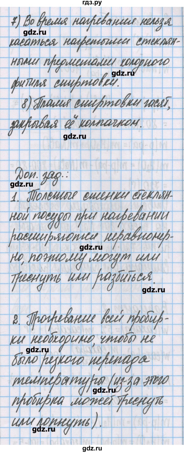 ГДЗ по химии 7 класс Габриелян тетрадь для лабораторных опытов и практических работ  практическая работа - 1, Решебник