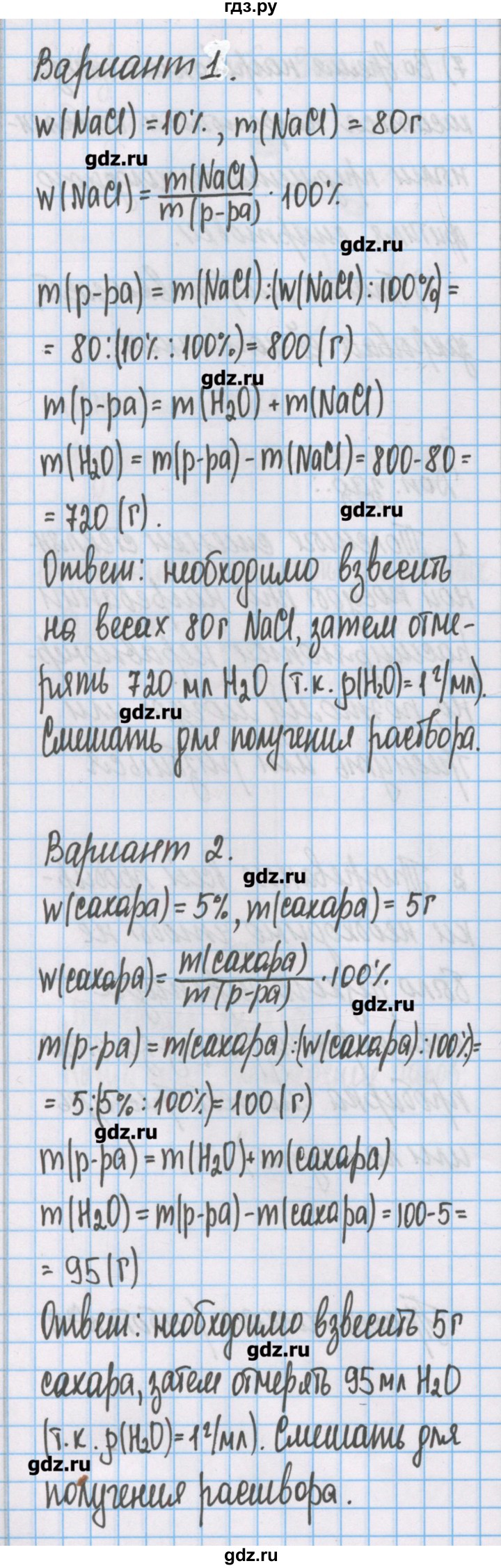 ГДЗ по химии 7 класс Габриелян тетрадь для лабораторных опытов и практических работ  практическая работа - 2, Решебник