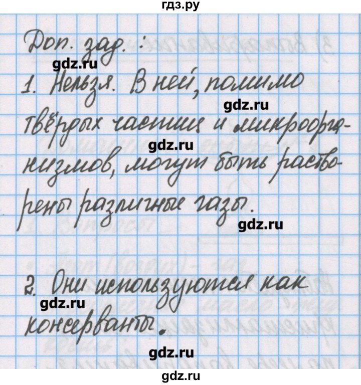 ГДЗ по химии 7 класс Габриелян тетрадь для лабораторных опытов и практических работ  практическая работа - 2, Решебник