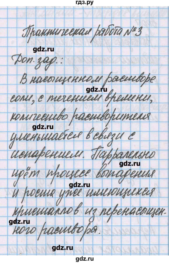 ГДЗ по химии 7 класс Габриелян тетрадь для лабораторных опытов и практических работ  практическая работа - 3, Решебник