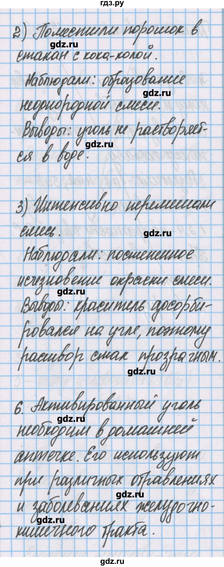 ГДЗ по химии 7 класс Габриелян тетрадь для лабораторных опытов и практических работ  домашний опыт - 10, Решебник