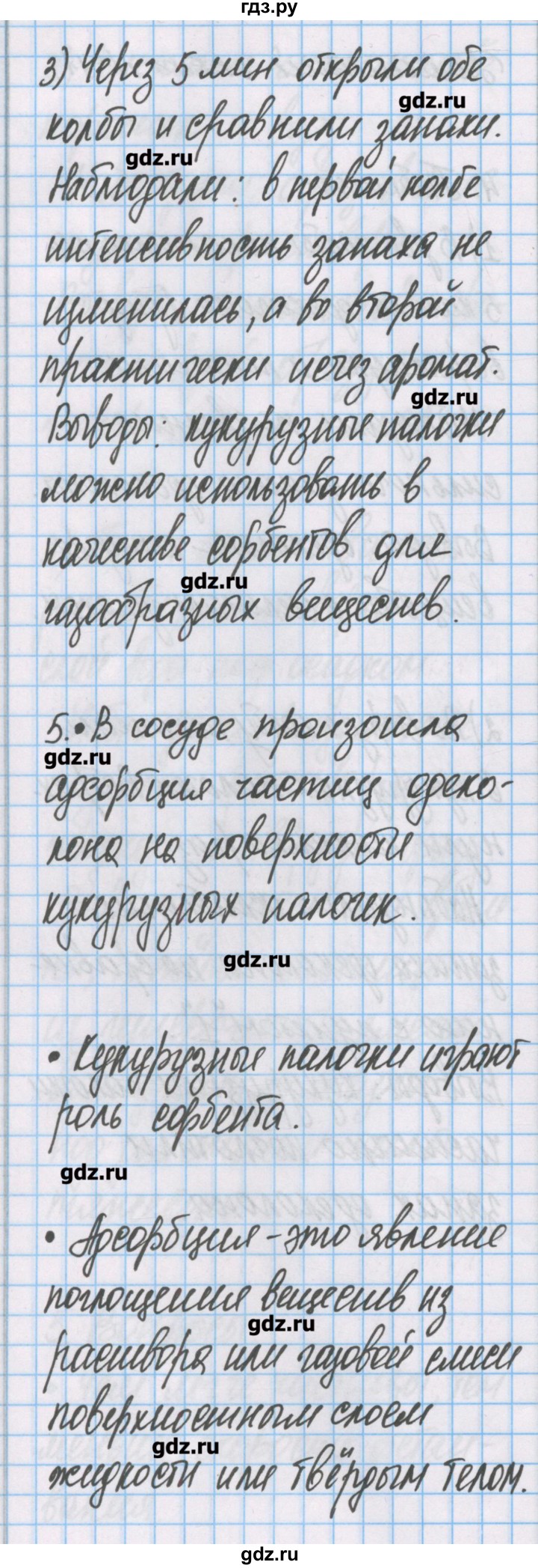 ГДЗ по химии 7 класс Габриелян тетрадь для лабораторных опытов и практических работ  домашний опыт - 11, Решебник