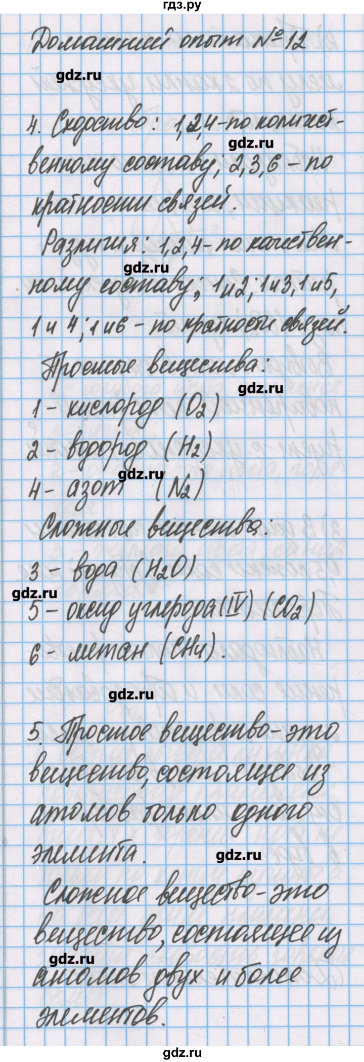 ГДЗ по химии 7 класс Габриелян тетрадь для лабораторных опытов и практических работ  домашний опыт - 12, Решебник