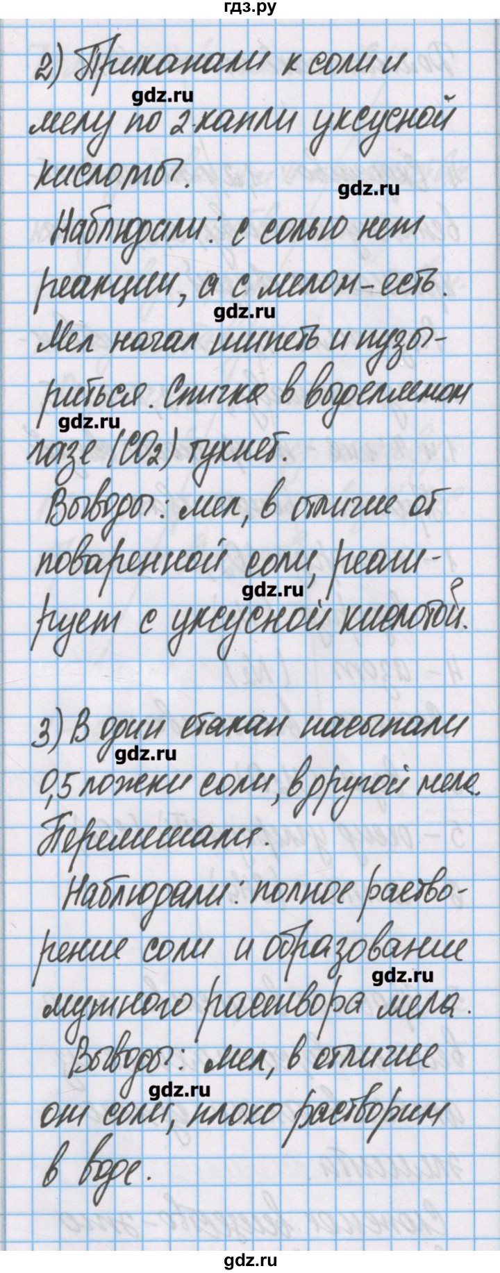 ГДЗ по химии 7 класс Габриелян тетрадь для лабораторных опытов и практических работ  домашний опыт - 15, Решебник