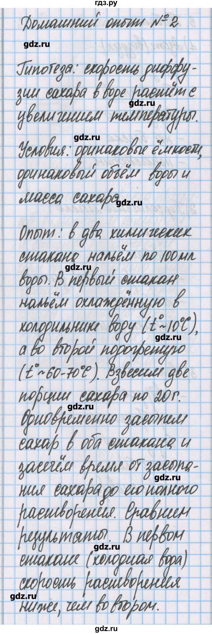 ГДЗ по химии 7 класс Габриелян тетрадь для лабораторных опытов и практических работ  домашний опыт - 2, Решебник