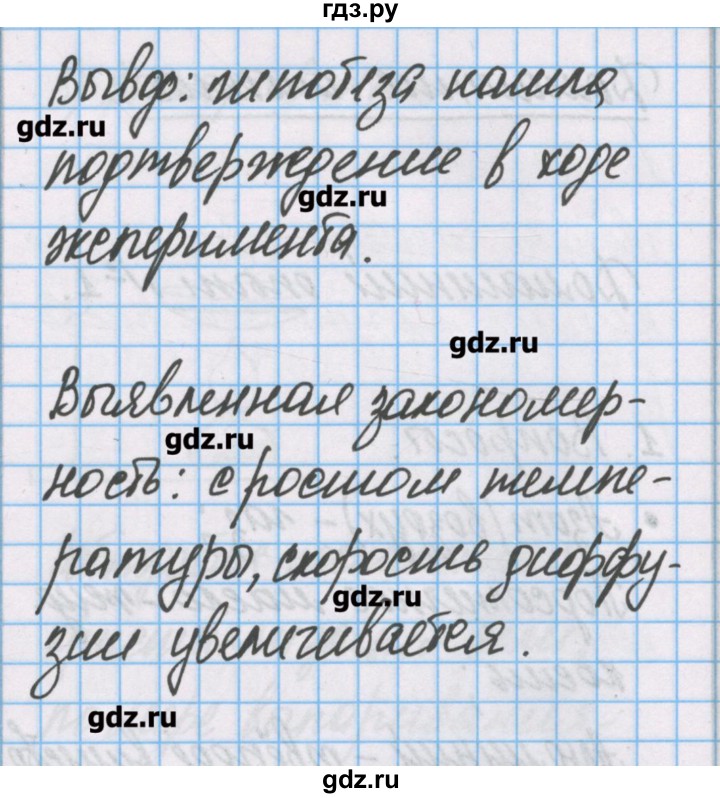 ГДЗ по химии 7 класс Габриелян тетрадь для лабораторных опытов и практических работ  домашний опыт - 2, Решебник