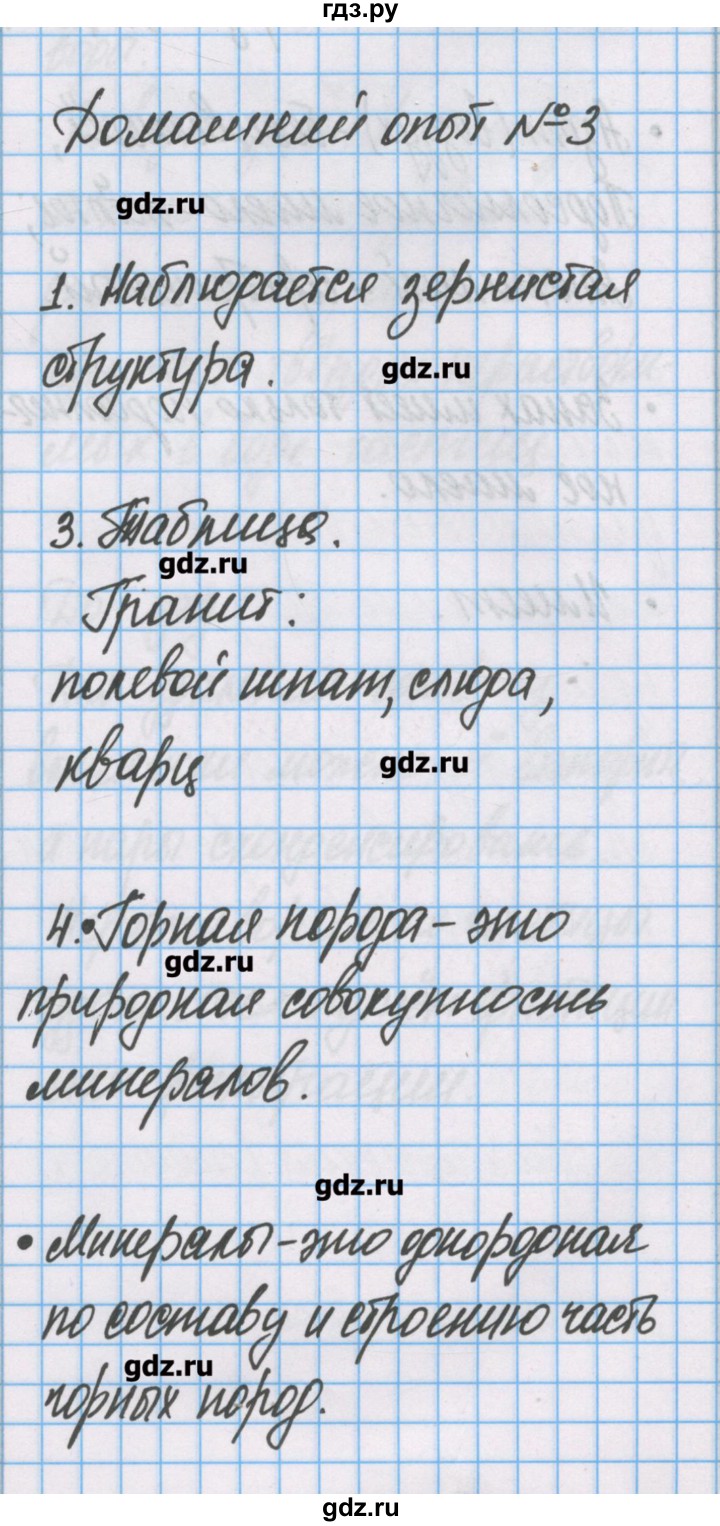 ГДЗ по химии 7 класс Габриелян тетрадь для лабораторных опытов и практических работ  домашний опыт - 3, Решебник