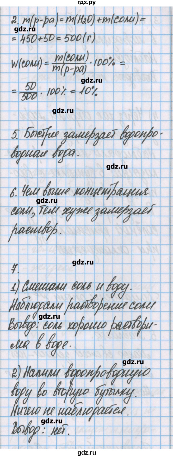 ГДЗ по химии 7 класс Габриелян тетрадь для лабораторных опытов и практических работ  домашний опыт - 4, Решебник