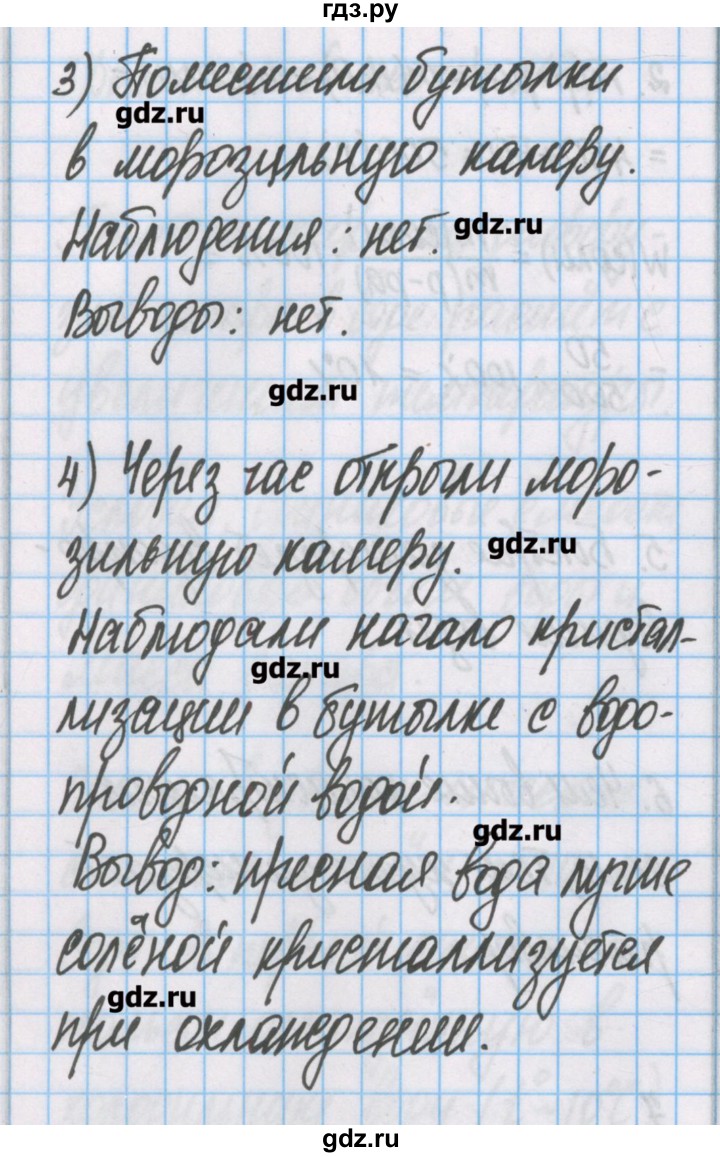 ГДЗ по химии 7 класс Габриелян тетрадь для лабораторных опытов и практических работ  домашний опыт - 4, Решебник