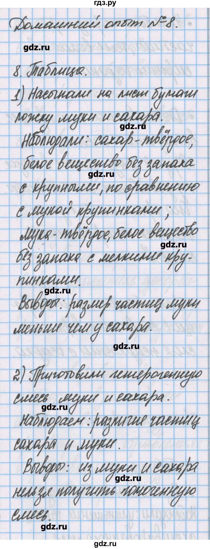 ГДЗ по химии 7 класс Габриелян тетрадь для лабораторных опытов и практических работ  домашний опыт - 8, Решебник