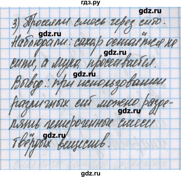 ГДЗ по химии 7 класс Габриелян тетрадь для лабораторных опытов и практических работ  домашний опыт - 8, Решебник